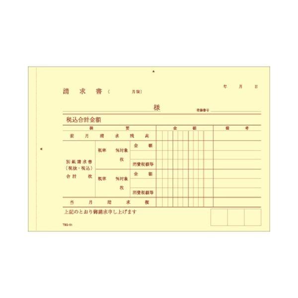 (まとめ) TANOSEE 合計請求書 B6ヨコ型 2枚複写 ノーカーボン 50組 1セット（10冊） 〔×5セット〕[21]の画像