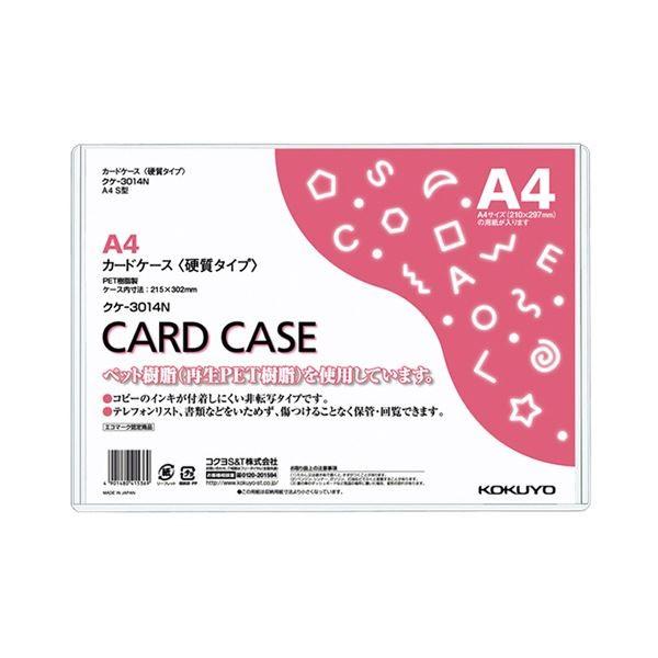 (まとめ) コクヨ 歌留多容れもの（堅牢さ） A4 生まれ変わりPET 御役目用容器に並べる クケ-3014N 1容器に並べる（20枚） 〔×5仕掛ける〕[21] 文具、ステーショナリー-キッチン、日用品、文具