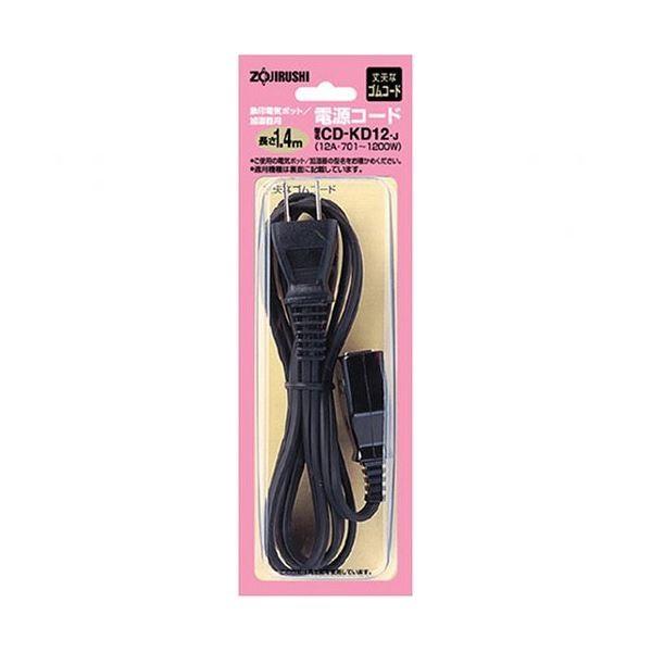 (まとめ) 象印 電源コード CD-KD12-J1本 〔×10セット〕[21]