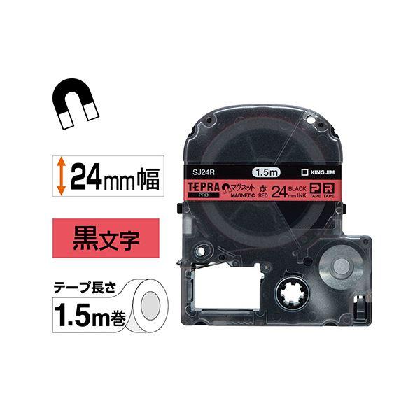 (まとめ) キングジム テプラ PRO テープカートリッジ マグネットテープ 24mm 赤／黒文字 SJ24R 1個 〔×10セット〕[21]の画像