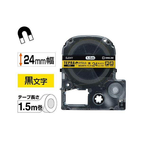(まとめ) キングジム テプラ PRO テープカートリッジ マグネットテープ 24mm 黄／黒文字 SJ24Y 1個 〔×10セット〕[21]の画像