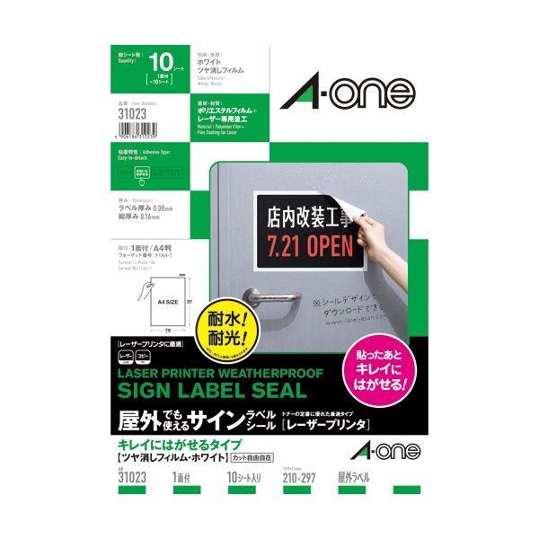 (まとめ) エーワン屋外でも使えるサインラベルシール[レーザープリンタ] キレイにはがせるタイプ ツヤ消しフィルム・ホワイト A4 ノーカット ポスター用3...[21]
