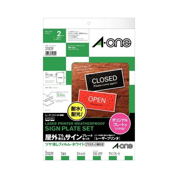 (まとめ) エーワン屋外でも使えるサインプレートセット[レーザープリンタ] ホワイトフィルムラベル+プラスチック板 A4 ノーカット 310391冊(各2シート) ...[21]