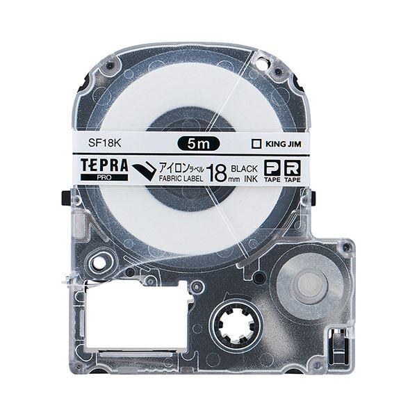 (まとめ) キングジム テプラ PRO テープカートリッジ アイロンラベル 18mm 黒文字 SF18K 1個 〔×10セット〕[21]