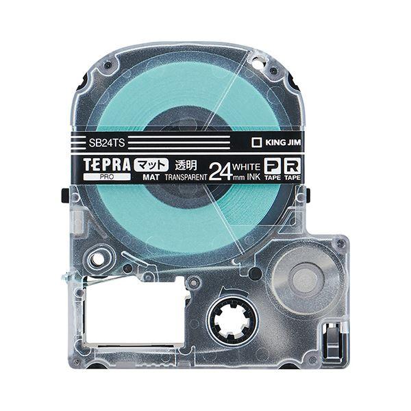 (まとめ) キングジム テプラ PRO テープカートリッジ マットラベル 24mm 透明／白文字 SB24TS 1個 〔×10セット〕[21]