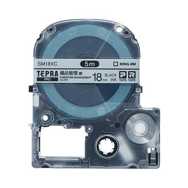 (まとめ) キングジム テプラ PRO テープカートリッジ 備品管理ラベル 18mm 銀／黒文字 SM18XC 1個 〔×10セット〕[21]
