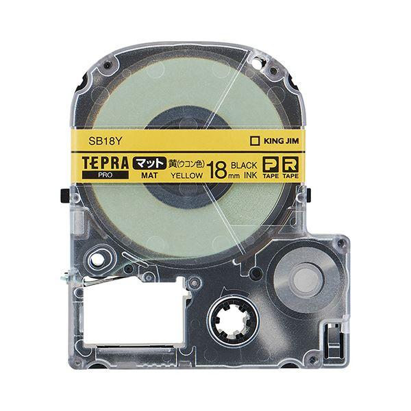 (まとめ) キングジム テプラ PRO テープカートリッジ マットラベル 18mm 黄（ウコン色）／黒文字 SB18Y 1個 〔×10セット〕[21]