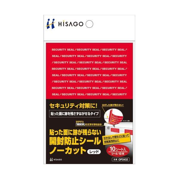(まとめ) ヒサゴ貼った面に跡が残らない開封防止シール ノーカット 赤 OP2432 1パック（10シート） 〔×10セット〕[21]