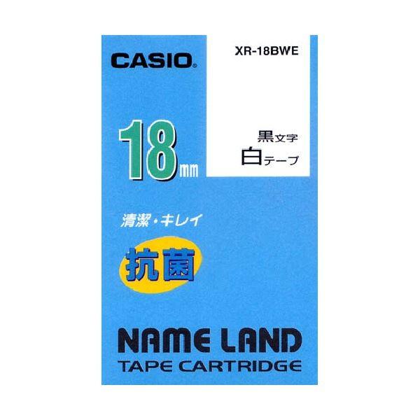 (まとめ) カシオ NAME LAND 抗菌テープ18mm×5.5m 白/黒文字 XR-18BWE 1個 〔×10セット〕[21]