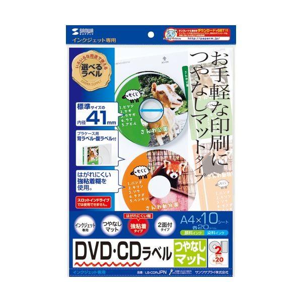 (まとめ) サンワサプライインクジェットDVD/CDラベル 内径41mm スーパーファイン つやなしマット LB-CDRJPN1パック(20ラベル:10シート) 〔×10セット〕[21]
