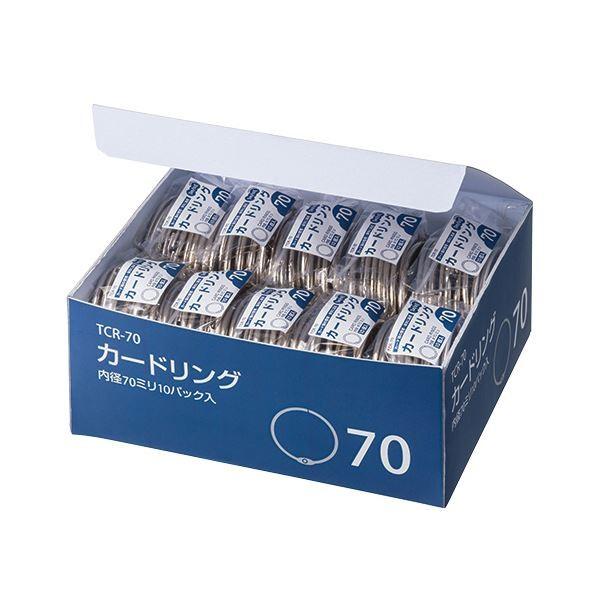 TANOSEE カードリング内径70mm 1セット（100個：10個×10パック） 〔×10セット〕[21]