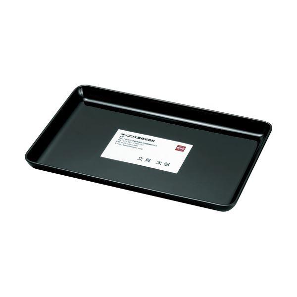 オープン工業 名刺盆 内寸W220×D138×H15mm MJ-8 1個 〔×10セット〕[21]