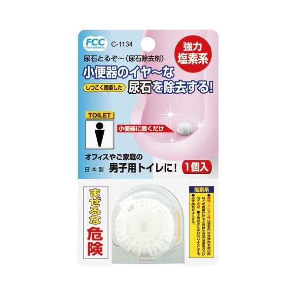(まとめ) 不動化学 尿石除去剤（尿石とるぞー） 15g C-1134 1セット（10個） 〔×10セット〕[21]