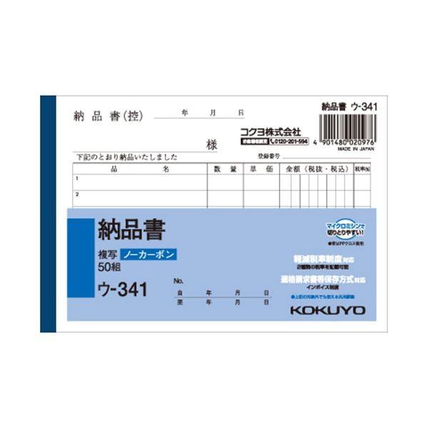 (まとめ) コクヨ NC複写簿（ノーカーボン）納品書 A6ヨコ型 2枚複写 6行 50組 ウ-341 1セット（10冊） 〔×10セット〕[21]