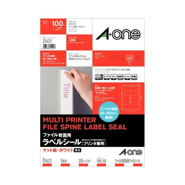 エーワン ファイル背面用ラベルシール(プリンター兼用) マット紙・ホワイト A4判 5面 190×50mm 四辺余白付 角丸 31421 1冊(20シート) 〔×10セット〕[21]