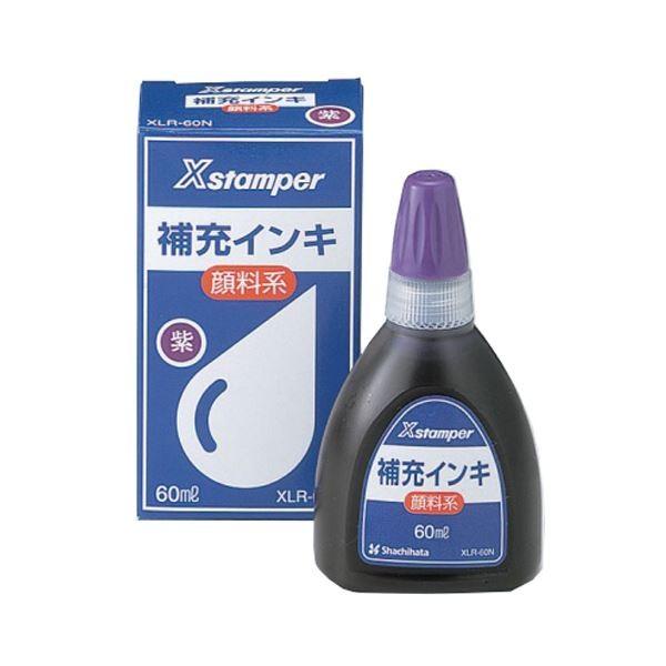(まとめ) シヤチハタ Xスタンパー 補充インキ顔料系全般用 60ml 紫 XLR-60N 1個 〔×10セット〕[21]