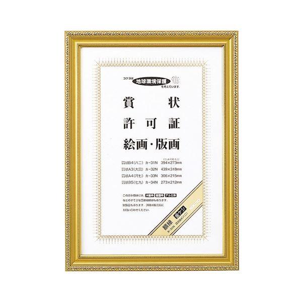 (まとめ) コクヨ 賞状額縁（金ケシ） 賞状B4（八二） カ-31N 1枚 〔×10セット〕[21]