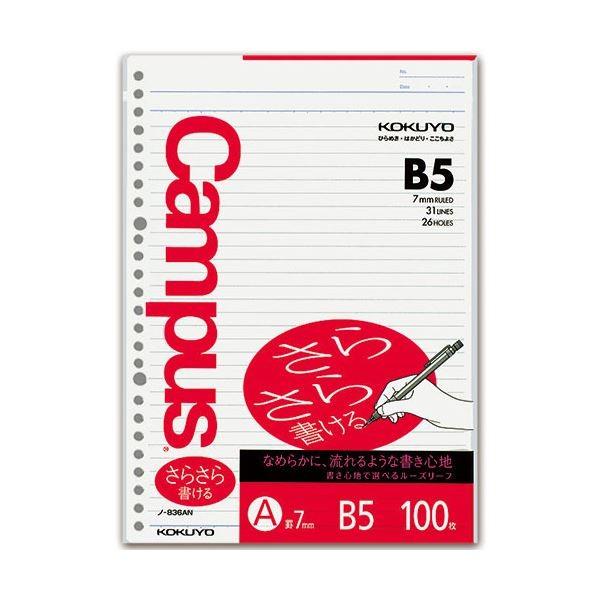(まとめ) コクヨ 構内 ルーズリーフ（さらさら書ける） B5 A罫 26穴 ノ-836AN 1仕かける（500枚：100枚×5風呂敷き包み） 〔×10仕かける〕[21]