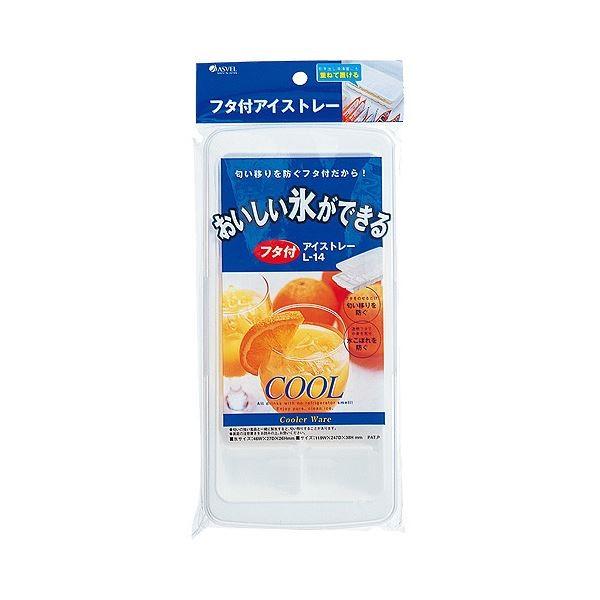 (まとめ) アスベル フタ付製氷トレー 1個 〔×30セット〕[21]_1