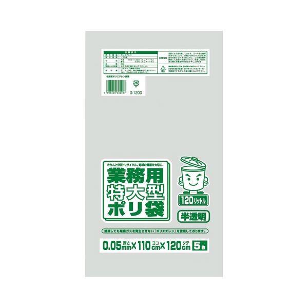 (まとめ) ワタナベ工業 業務用ポリ袋 半透明 120L 0.05mm厚 G-120D 1パック(5枚) 〔×30セット〕[21]