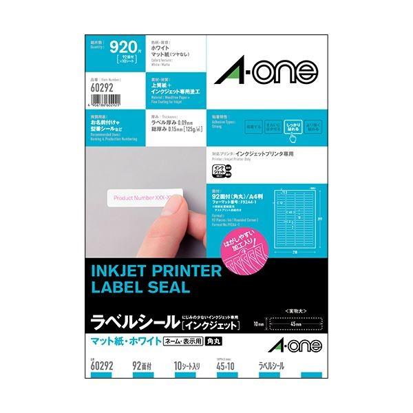 (まとめ) エーワン ラベルシール[インクジェット]マット紙・ホワイト A4 92面 45×10mm 四辺余白付 角丸 60292 1冊(10シート) 〔×30セット〕[21]