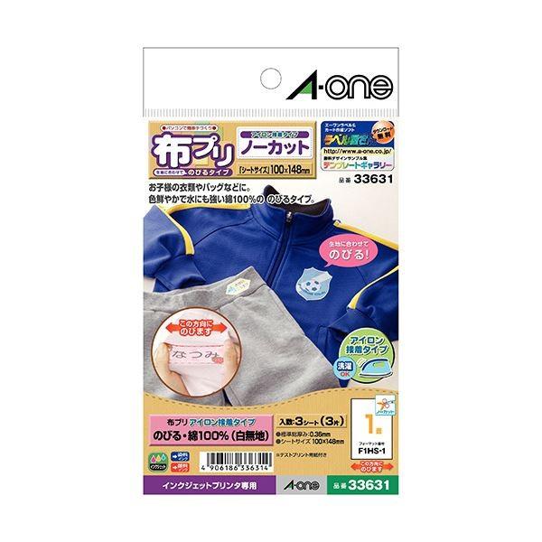 (まとめ) エーワン 布プリのびるアイロン接着タイプ はがきサイズ 100×148mm ノーカット 33631 1パック(3シート) 〔×30セット〕[21]