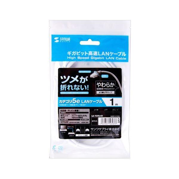 (まとめ) サンワサプライ ツメ折れ防止CAT5eLANケーブル ホワイト 1.0m LA-Y5TS-01 1本 〔×30セット〕[21]_1