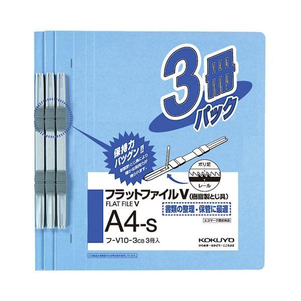 (まとめ) コクヨ フラットファイルV(樹脂製とじ具) A4タテ 150枚収容 背幅18mm コバルトブルー フ-V10-3CB 1パック(3冊) 〔×30セット〕[21]