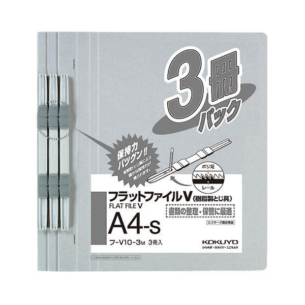(まとめ) コクヨ フラットファイルV(樹脂製とじ具) A4タテ 150枚収容 背幅18mm グレー フ-V10-3M 1パック(3冊) 〔×30セット〕[21]
