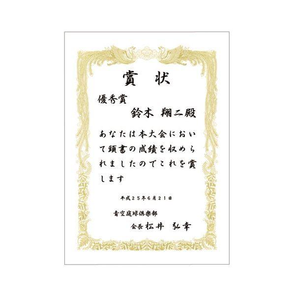 (まとめ) TANOSEE 賞状用紙 白 A4 ヨコ書用 1冊（10枚） 〔×30セット〕[21]の画像