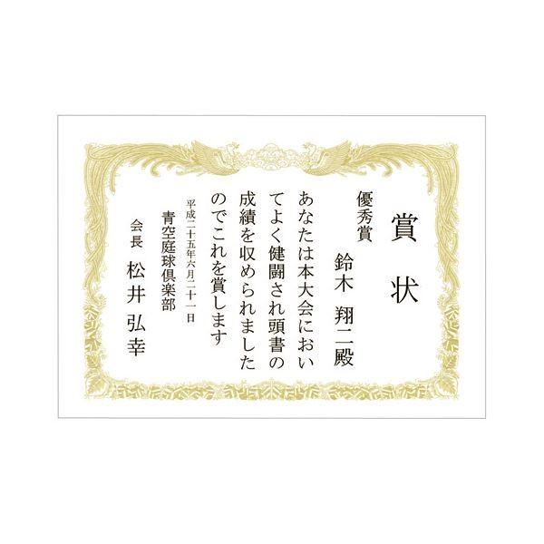 (まとめ) TANOSEE 賞状用紙 白 A4 タテ書用 1冊（10枚） 〔×30セット〕[21]の画像