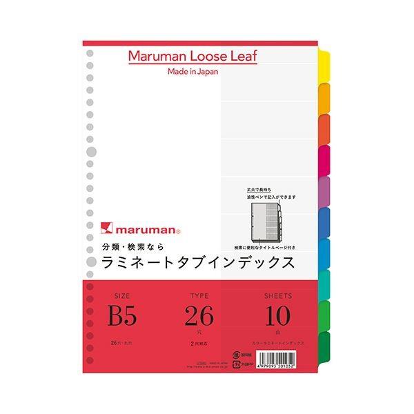 (まとめ) マルマン ラミネートタブインデックス B5 26穴 10色10山 LT5010 1組 〔×30セット〕[21]