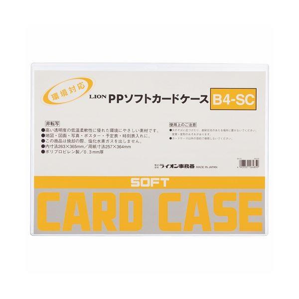 (まとめ) ライオン事務器 PPソフトカードケース 軟質タイプ B4 B4-SC 1枚 〔×30セット〕[21]