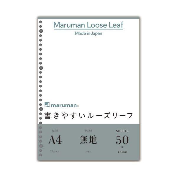 (まとめ) マルマン 書き分かりやすいルーズリーフ A4 無地 L1106 1風呂敷き包み（50枚） 〔×30仕かける〕[21]