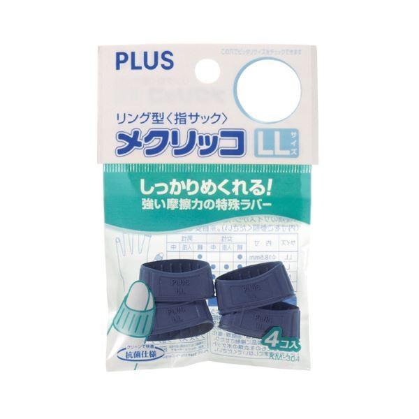 (まとめ) プラス メクリッコ LL ブルーKM-304 1袋（4個） 〔×50セット〕[21]