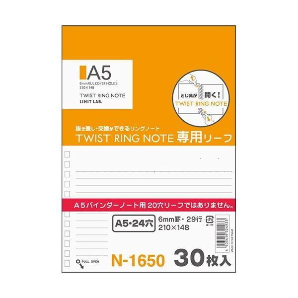 (まとめ) リヒトラブツイストノート（専用リーフ・横罫B罫） A5タテ 24穴 N-1650 1パック（30枚） 〔×50セット〕[21]