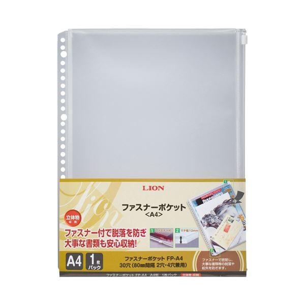 (まとめ) ライオン事務器 ファスナーポケットA4タテ 2・4・30穴 マチ付 FP-A4 1枚 〔×50セット〕[21]
