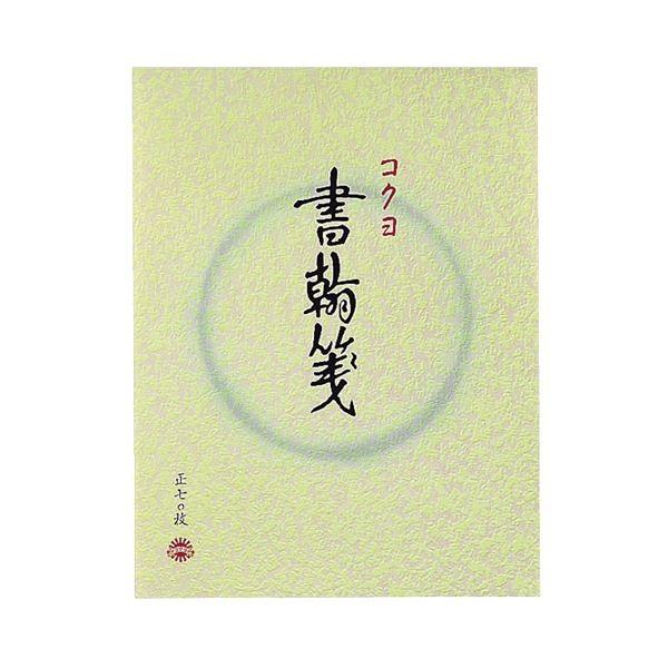 (まとめ) コクヨ 書翰紙 色紙判 縦罫15行 御膳上等紙 70枚 ヒ-1 1冊 〔×100仕掛ける〕[21] その他事務用品-文具、ステーショナリー