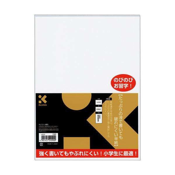 (まとめ) 呉竹たっぷりの液で書いても破れにくい半紙 LA3-5 1パック（20枚） 〔×100セット〕[21]