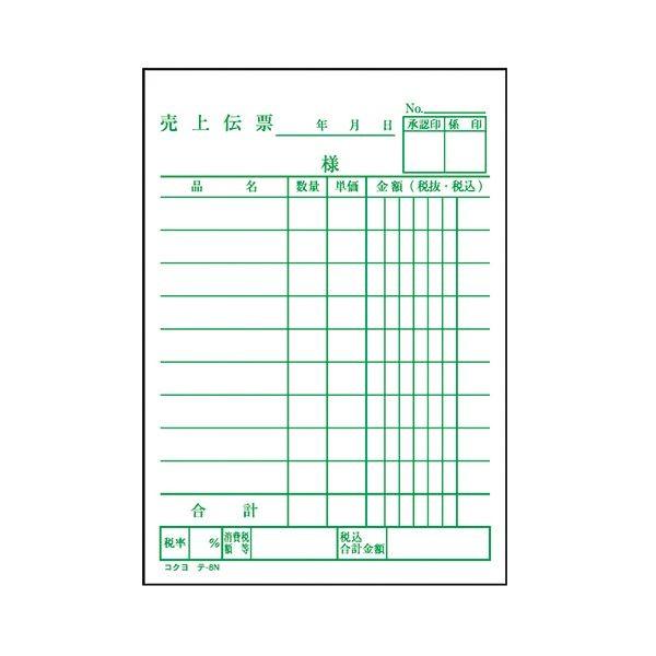 (まとめ) コクヨ 売上伝票(仮受け・仮払い消費税額表示入り) B7タテ型 白上質紙 100枚 テ-8 1冊 〔×100セット〕[21]の画像
