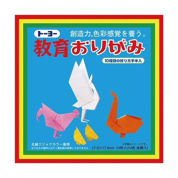 (まとめ) トーヨー 教育おりがみ17.6×17.6cm 14枚入（14色金銀入） 000005 1パック 〔×100セット〕[21]