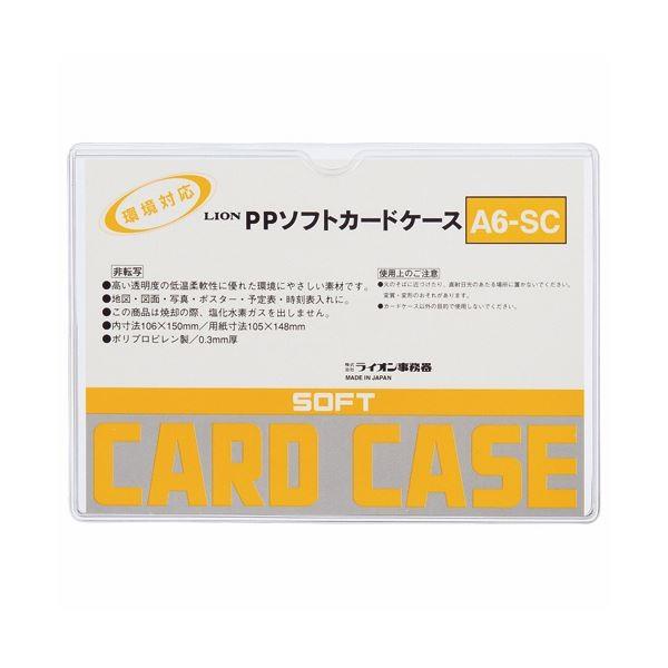 (まとめ) 百獣の王事務器 PPソフトカードケース 軟らかさ手あい A6 A6-SC 1枚 〔×300仕掛ける〕[21] 名札、番号札-文具、ステーショナリー