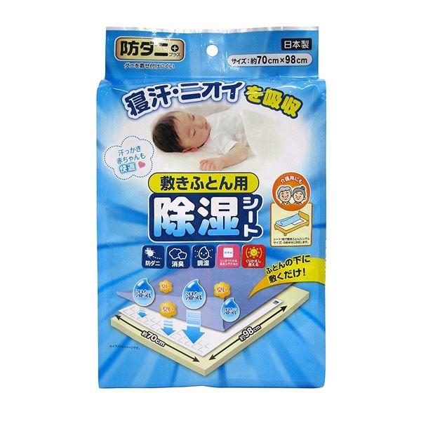 (まとめ) 防ダニ 除湿シート 〔敷きふとん用〕 幅70×奥行98cm 再利用可 布団用 日本製 〔×24個セット〕[21]