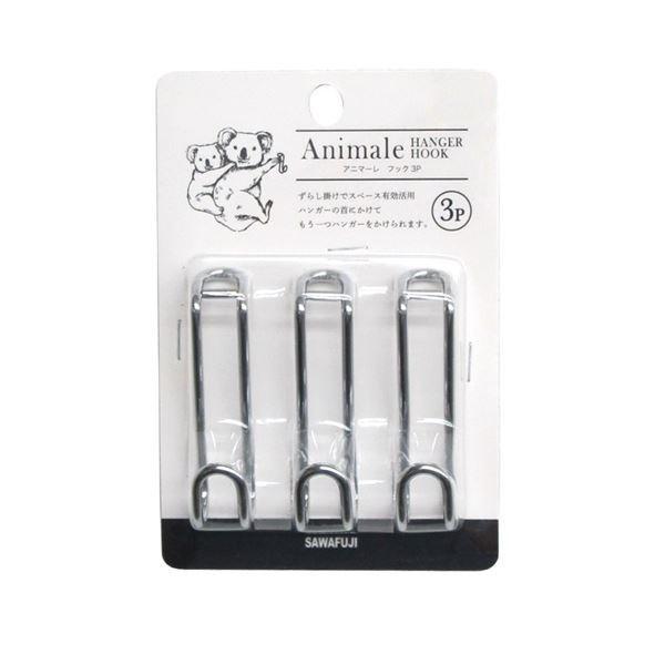 (まとめ) ハンガー連結フック 〔3個入り〕 省スペース収納 『アニマーレ』 〔×20個セット〕[21]