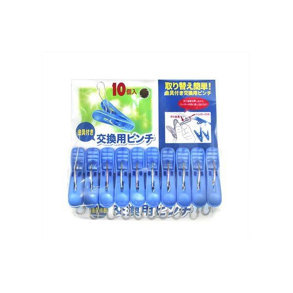 (まとめ) 洗濯バサミ/洗濯用品 〔金具付き 交換用ピンチ 10個入〕 ピンチハンガー用品 〔60個セット〕[21]