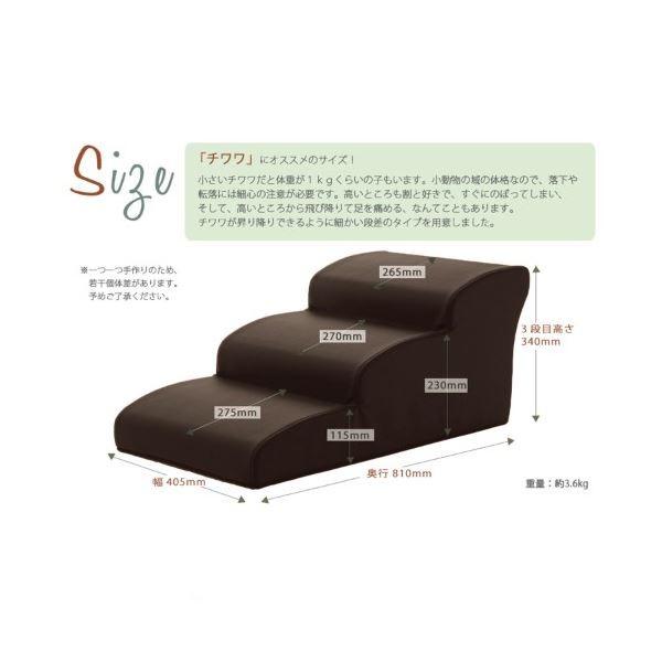 ドッグステップ/ペット用品 〔3段 ブラウン〕 幅40.5cm 合皮/合成皮革張地 ウレタンフォーム 〔リビング 室内犬〕〔代引不可〕[21]_5