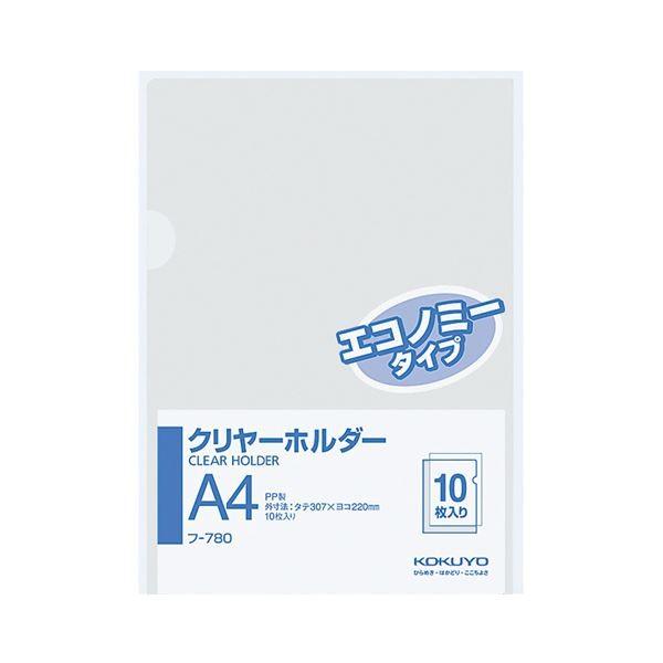 コクヨ クリヤーホルダー（エコノミータイプ）A4 透明 フ-780 1セット（400枚：10枚×40パック）[21]