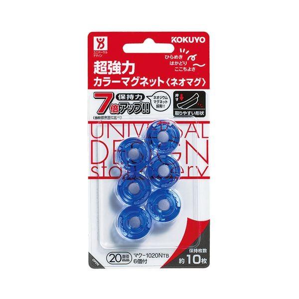 （まとめ）コクヨ 超強力カラーマグネット〔ネオマグ〕 φ20×7mm 透明ブルー マク-1020NTB 1セット（60個：6個×10パック）〔×2セット〕[21]