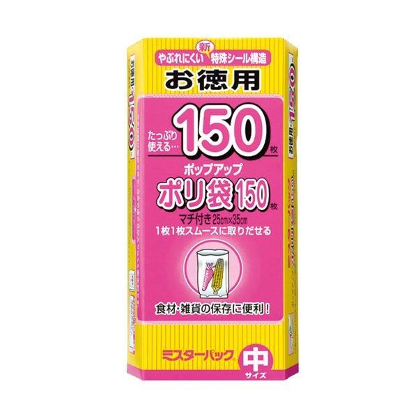 （まとめ）三菱アルミニウム ミスターパック ポリ袋 中 マチ付 1パック（150枚）〔×20セット〕[21]