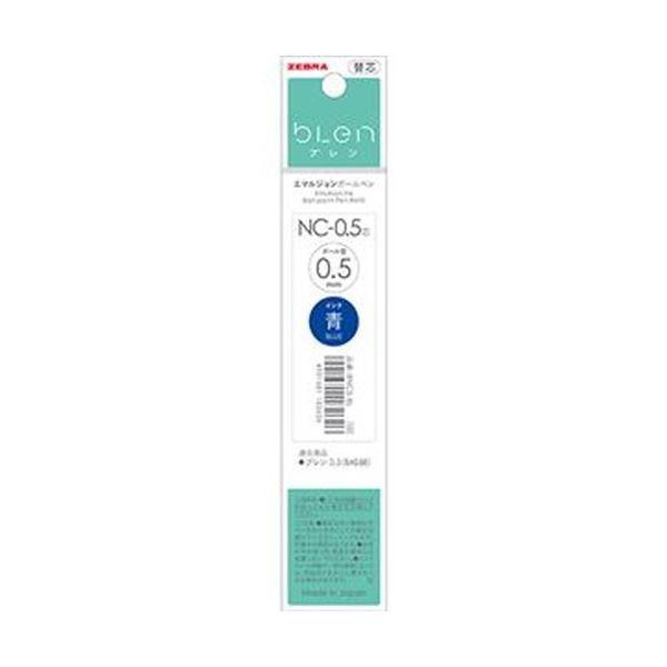（まとめ）ゼブラ 油性ボールペン替芯NC-0.5芯 青 RNC5-BL 1セット（10本）〔×20セット〕[21]